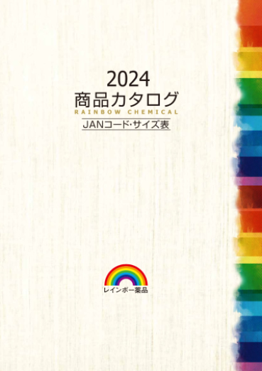 2024商品カタログ JANコード・サイズ表