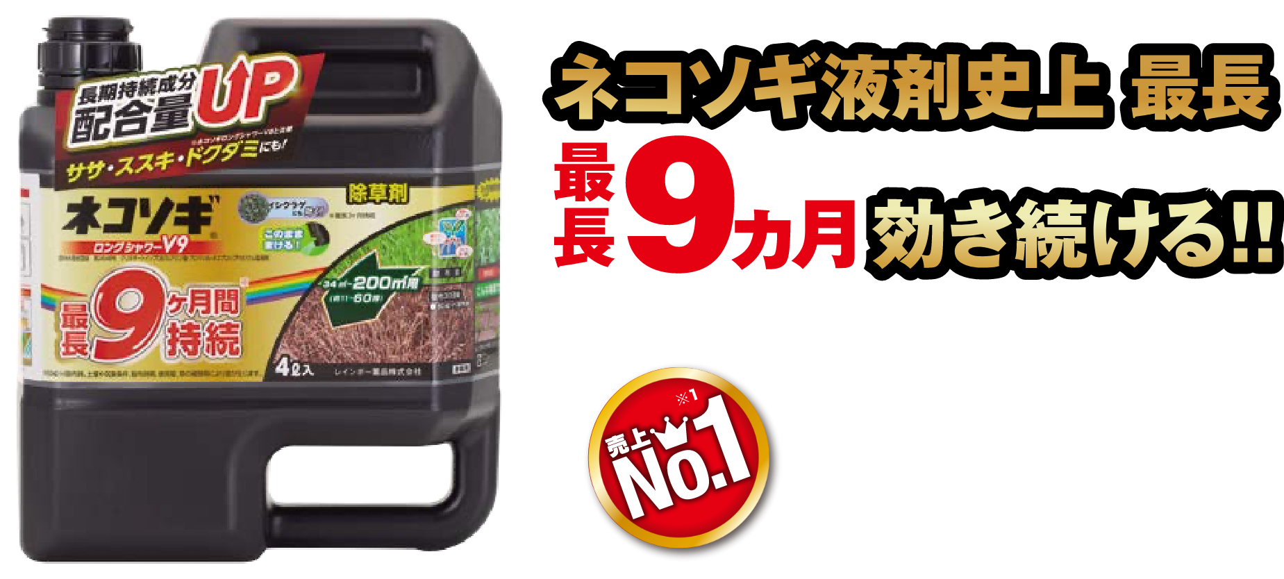 ネコソギ液剤 史上最長 最長9ヶ月効き続ける!! 売上No.1  ネコソギ®︎ロングシャワーV9