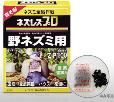ネズレス｜レインボー薬品株式会社