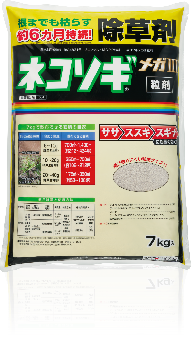 緑地管理用除草剤 ネコソギメガ粒剤II7ｋｇ ハンディ散粒器2Lセット