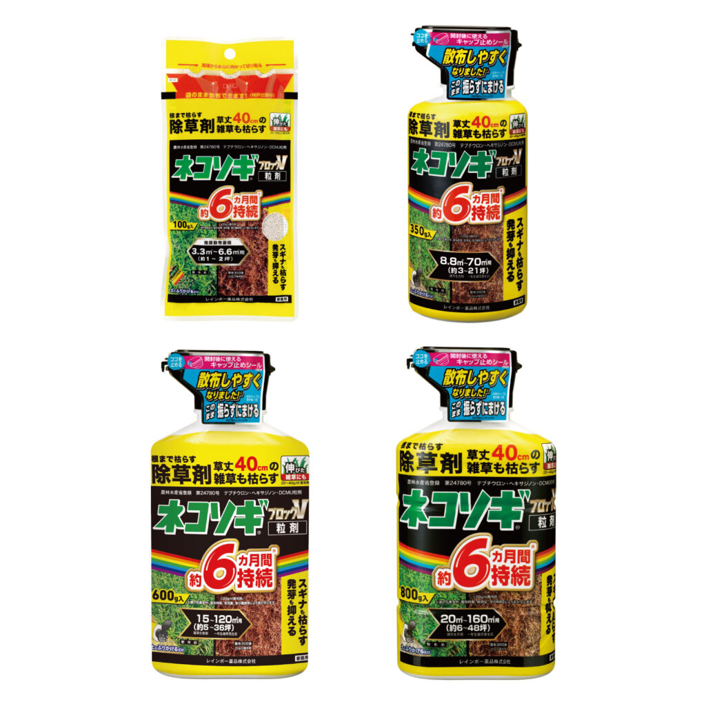 レインボー薬品 除草剤 ネコソギブロックV粒剤 5kg袋 長期間持続 ネコソギブロックV粒剤 | 商品 | レインボー薬品株式会社